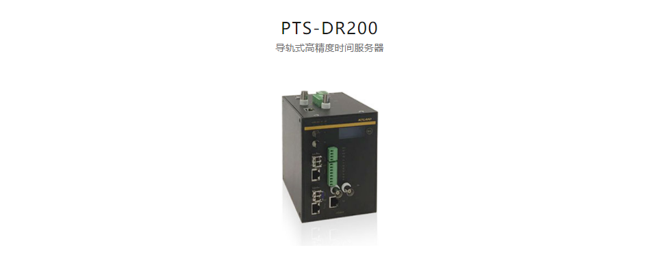  高精度工業時鐘服務器PTS-DR200 導軌式高精度時間服務器